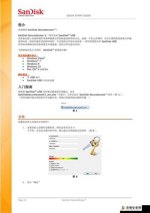 SandiskSecureAccess 软件功能特点与使用方法介绍