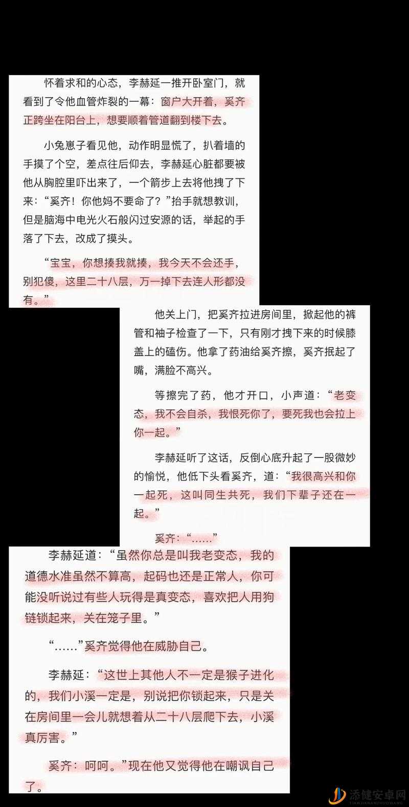 车速超高废文的双男主短篇小说：一段禁忌边缘的极速爱恋