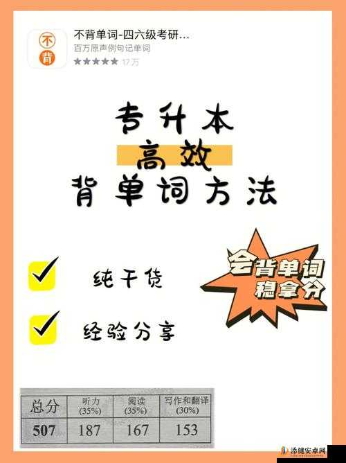 在学霸的鸡上背单词：高效学习法，轻松提升词汇量