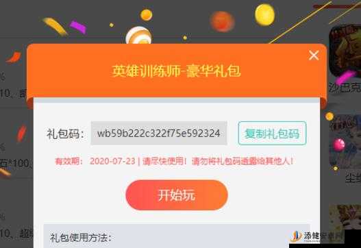 英雄团礼包与激活码领取地址全面解析及获取方法指南
