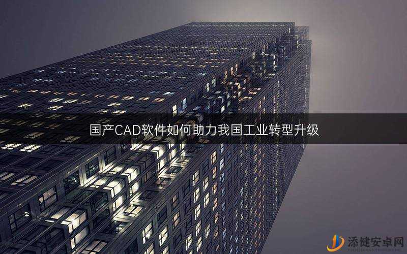 国产 CAD 软件免费使用，助力工业设计发展