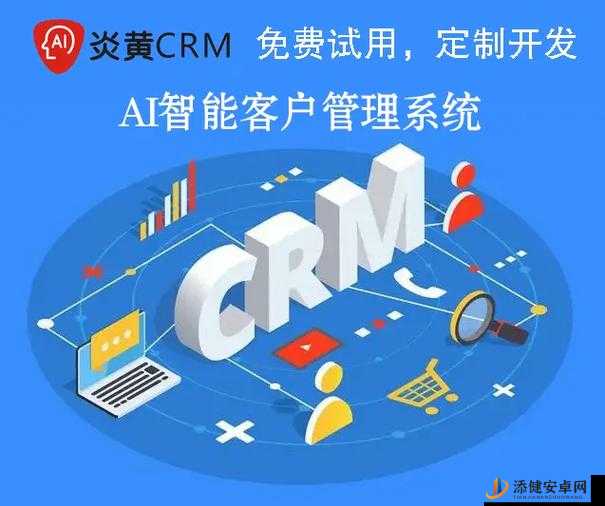 成免费 CRM 播放模式引领高效客户管理新潮流