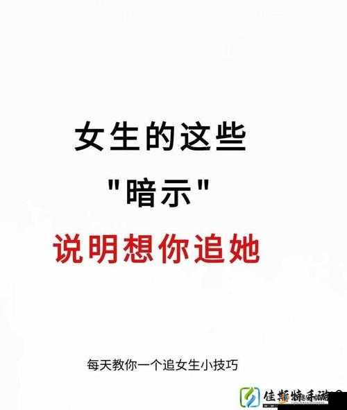 妈妈暗示自己主动追她最简单应对：学会巧妙回应爱的暗示