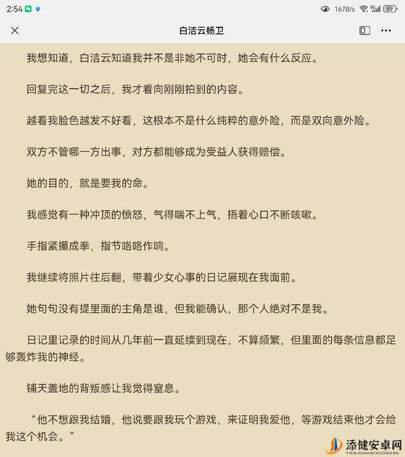 白洁与高义之间那令人感慨的故事